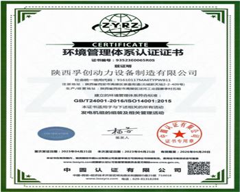 環(huán)境管理體系認 證證書